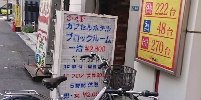 カプセルホテル ブロックルーム（東京都 カプセルホテル） / 1