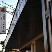 温泉宿はまゆう凪（大分県 ビジネスホテル） / 4