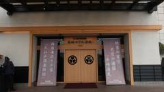 大江戸温泉物語 長崎ホテル清風