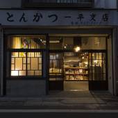 シーナと一平（東京都 民宿） / 4