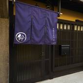 鈴 五条壬生川 東(京都府 町家) / 3