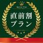  ＼直前割スペシャル！／ 見つけたら即予約☆レストラン食☆ にごり湯、春の彩り豊かな美食をお得に満喫 | 塩原温泉 奥塩原高原ホテル