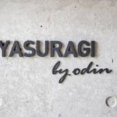 やすらぎニセコ（北海道 別荘・ヴィラ・コンドミニアム） / 3