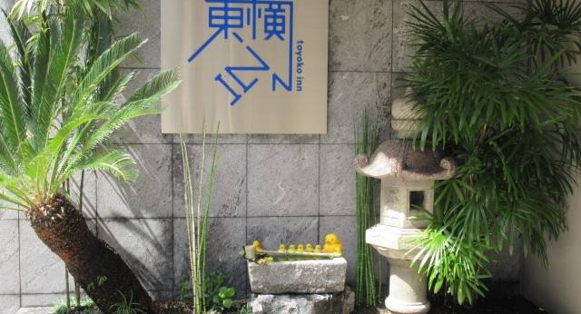 東横イン京都四条大宮（京都府 ビジネスホテル） / 1