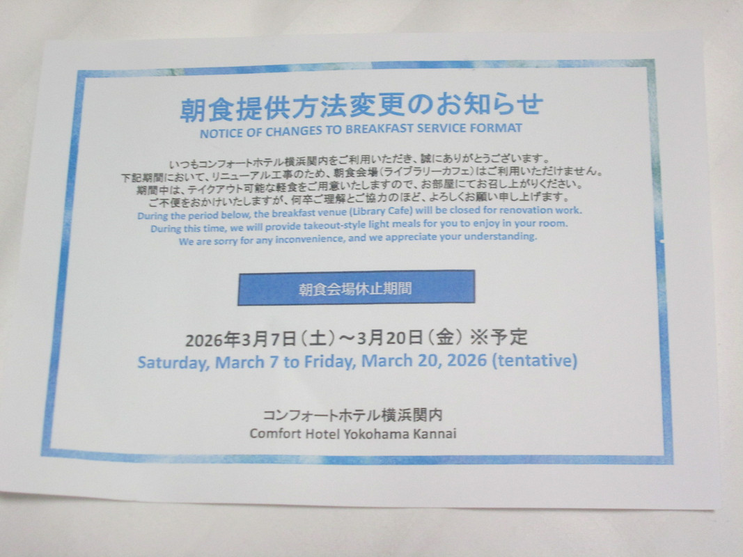 レストランは工事中