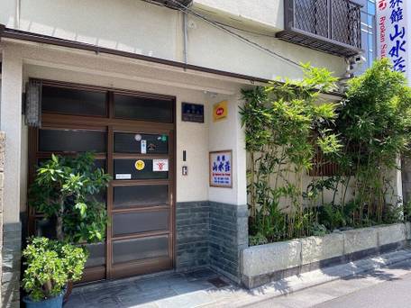 旅館 山水荘 / 4