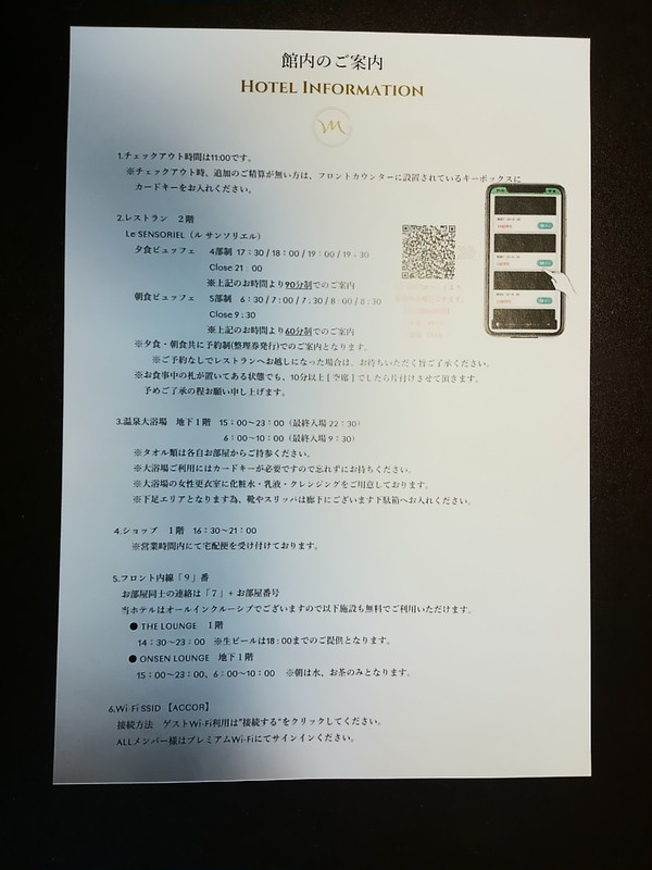 食事の予約方法が記載されている