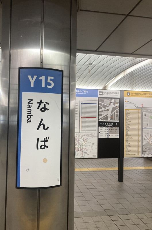 「なんば駅」から徒歩