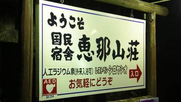 施設の正面 (日没後) / 2