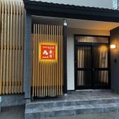 SAKURA定山渓 膳（北海道 コテージ・ロッジ・一棟貸） / 3