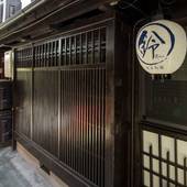 鈴 清水ヴィラ(Rinn Kiyomizu Villa)(京都府 町家) / 4