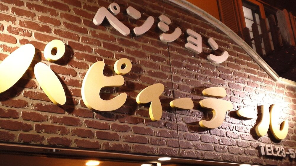 施設の正面 (日没後)