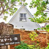 ペンション イルマーレ（沖縄県 ペンション） / 4