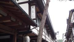 草津温泉 大阪屋旅館