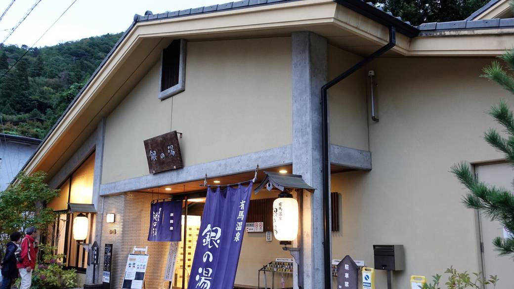 銀の湯 / 2