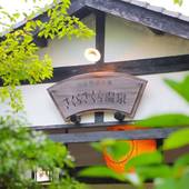 霧島温泉 天然泥湯の宿 さくらさくら温泉（鹿児島県 旅館） / 3