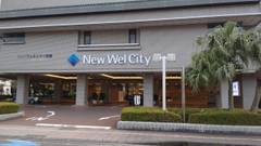 ニューウェルシティ宮崎