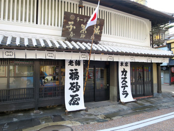 「福砂屋 長崎本店」外観 903737 外観です