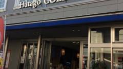 Hatago COEDOYA 旅籠 小江戸や