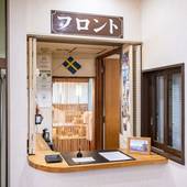 河口湖ステーションイン（山梨県 旅館） / 3