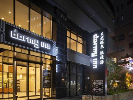 天然温泉 浪漫湯 ドーミーイン神戸元町 / 5