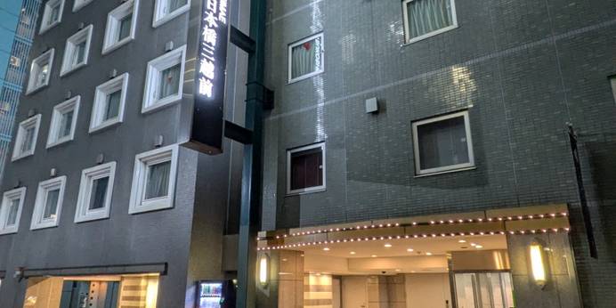 住友不動産ホテル ヴィラフォンテーヌ東京日本橋三越前（東京都 ビジネスホテル） / 1