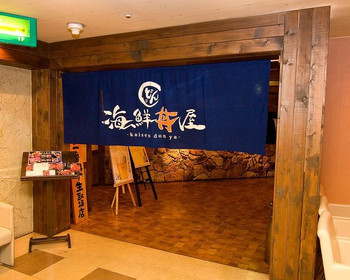 「海鮮丼屋」内観 1130149 キリンビール園 本館内の１階、海鮮丼屋の暖簾が目印！（営業時間／10：30～15：00）
