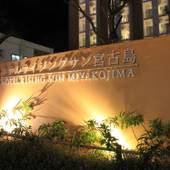 ホテル ライジングサン宮古島（沖縄県 ビジネスホテル） / 4