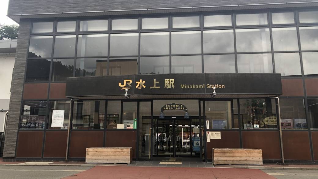 水上駅から無料シャトルバスあり / 5