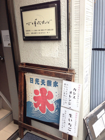 「三日月氷菓店」外観 736941 