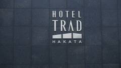 ホテルトラッド博多