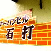 アーバンヒル石打（新潟県 旅館） / 2