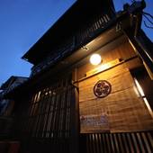 やまがた 京町旅籠 西陣(京都府 町家) / 3