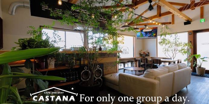 Cafe＆Stay CASTANA（長野県 シティホテル） / 1