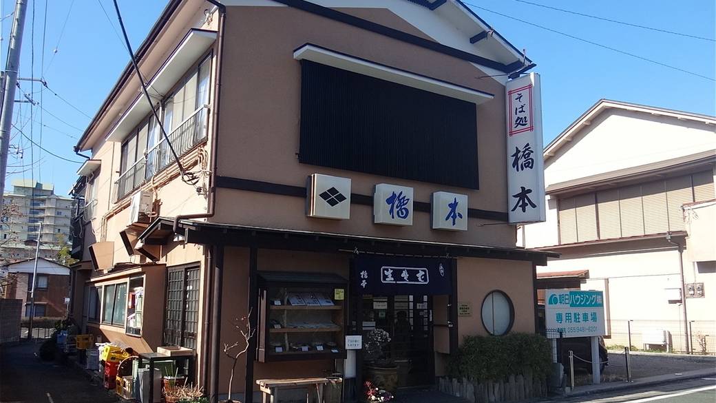 「そば処 橋本」で
のんびりランチを / 2