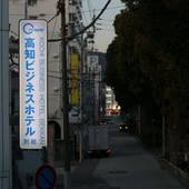 高知ビジネスホテル 別館（高知県 シティホテル） / 4