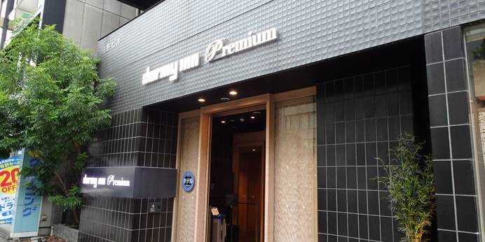 伝馬の湯 ドーミーインPREMIUM東京小伝馬町（東京都 ビジネスホテル） / 1