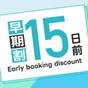 【オンライン決済限定】15日前までのご予約のお客様におすすめ！朝食バイキング無料！無料駐車場完備！ | ホテルルートイン御殿場駅南