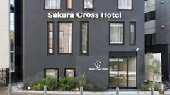 サクラクロスホテル新宿東アネックス