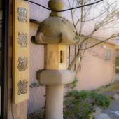 鹿教湯温泉 くつろぎの宿 黒岩旅館（長野県 旅館） / 4