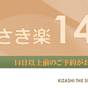 【さき楽14】＜14日前までの予約がお得＞～simple stay～京都観光の拠点に最適（素泊まり） | KIZASHI THE SUITE 京都祇園