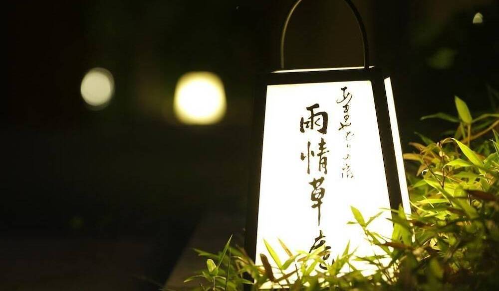 大人の隠れ宿
「雨情草庵」に到着 / 4