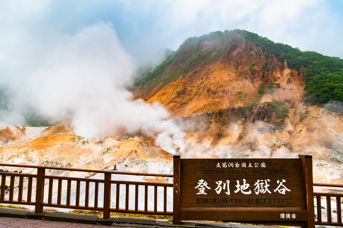 登別地獄谷