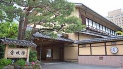 料亭旅館 金城樓