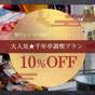 ★タイムセール！10％OFF★鳥取和牛orアワビを選べる会席×東郷湖の絶景がお得♪ | 湖上に浮かぶ絶景の宿 はわい温泉 千年亭