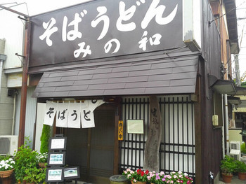 「みの和」 外観 54274749 