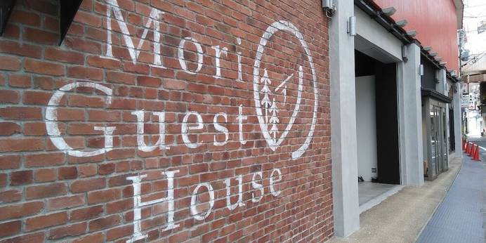 森のゲストハウス（奈良県 ゲストハウス・ホステル・ドミトリー） / 1