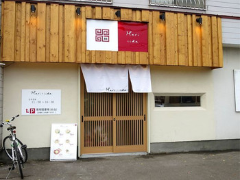 「Mari iida」 外観 58379528 外観です
