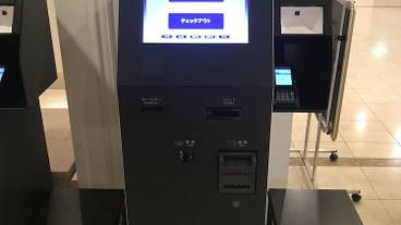 チェックイン / チェックアウト キオスク / 1