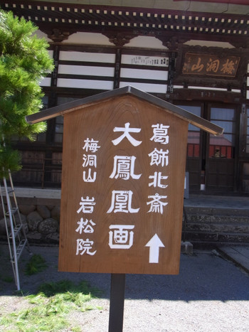 ３、岩松院912073